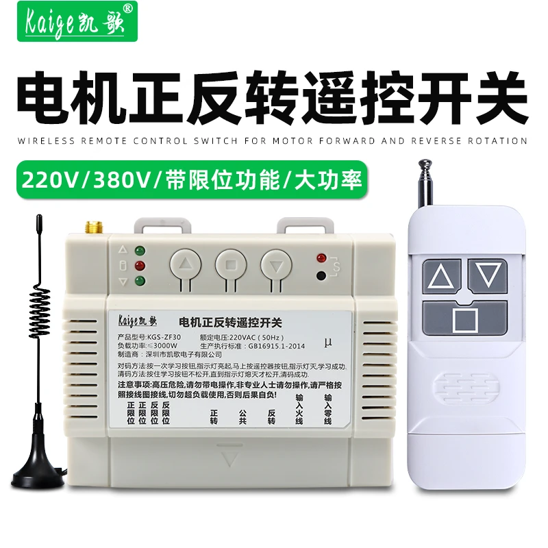 电机正反转遥控开关倒顺大棚卷帘机无线遥控器220V380V葫芦控制器