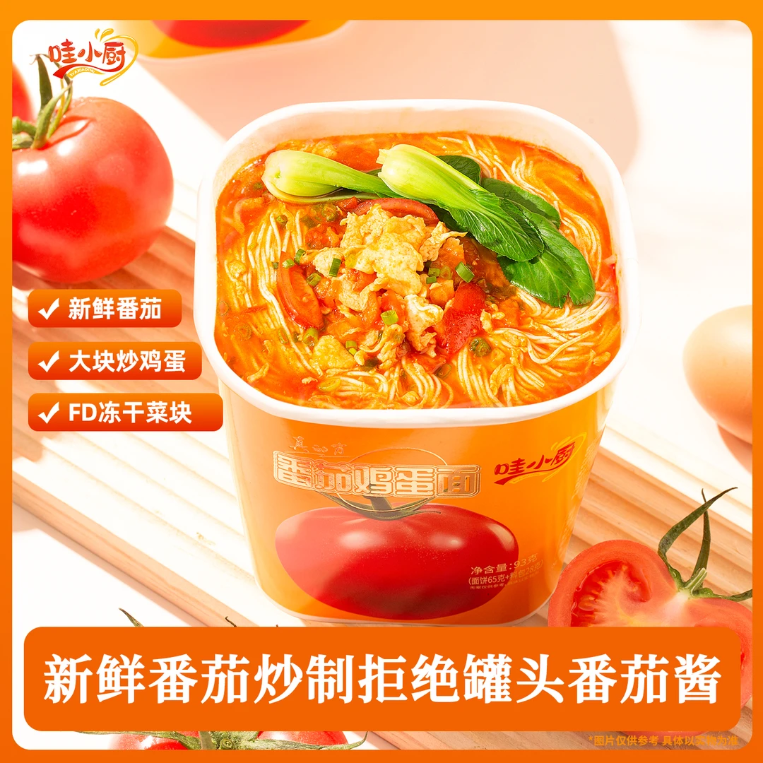 哇小厨番茄鸡蛋面非油炸西红柿鸡蛋面冻干方便面家常面条做法简单