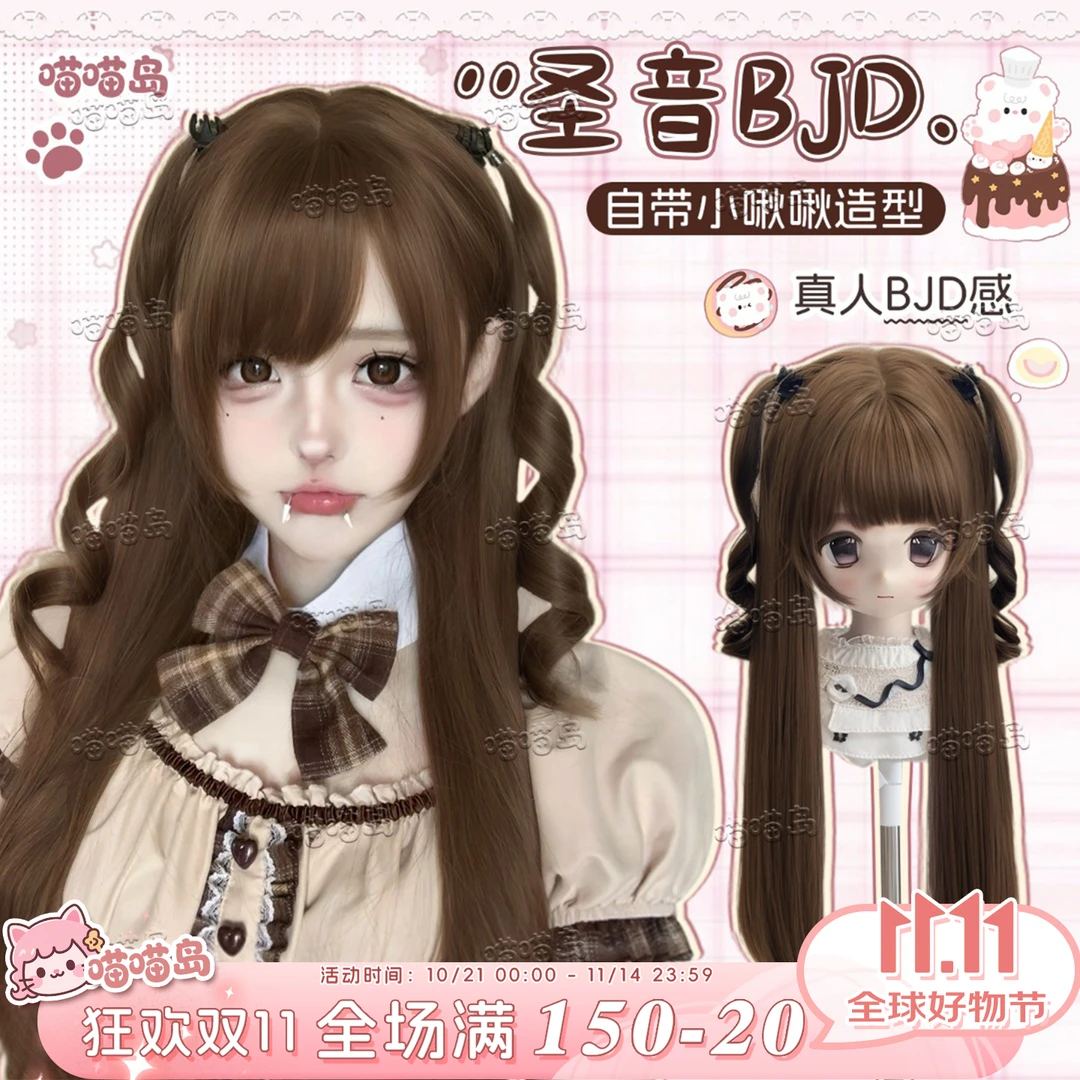 【圣音bjd】喵喵岛假发真人BJD感lolita自带小啾啾萝莉蜜茶长直发