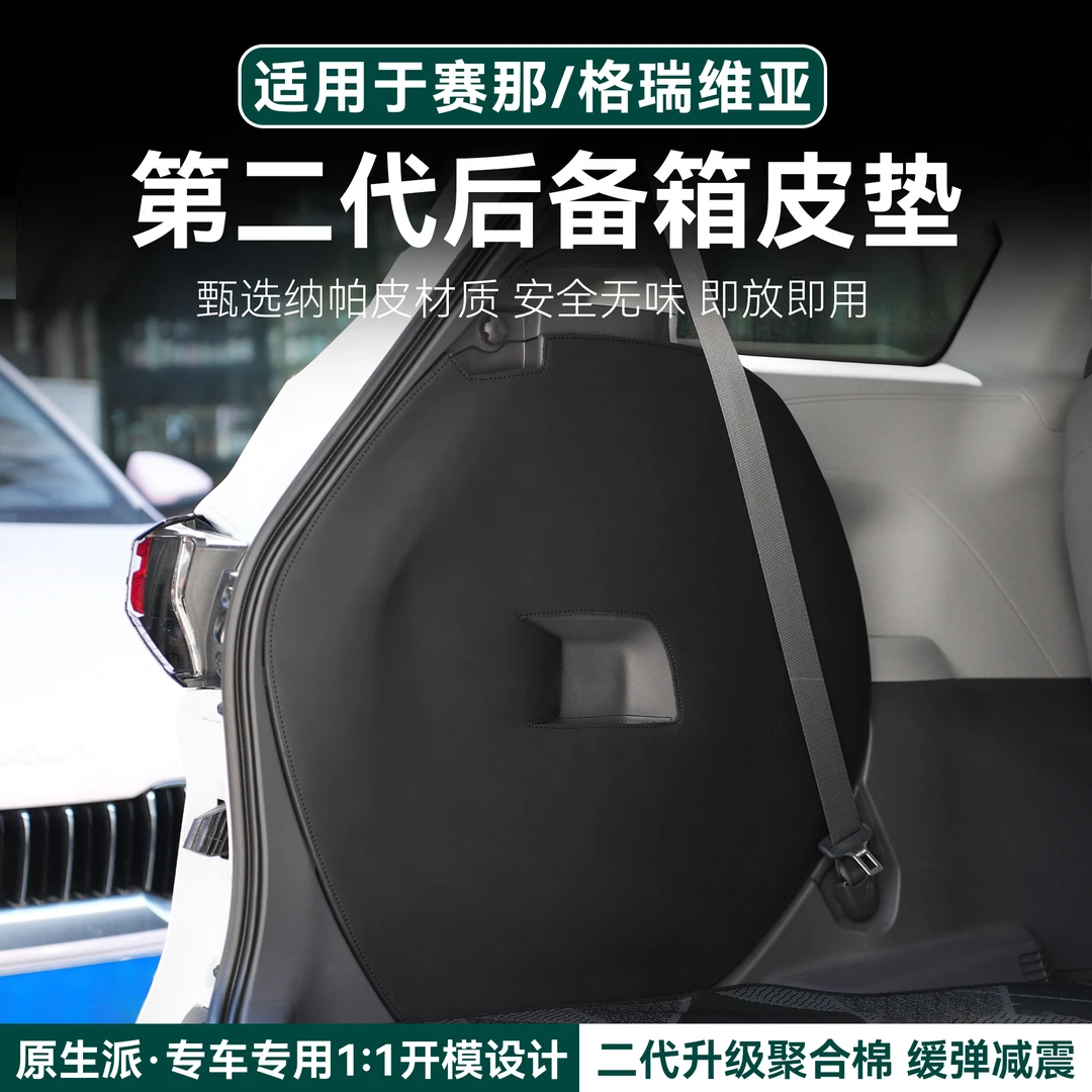 赛那格瑞维亚全系后备箱两侧内门板防刮保护垫塞纳专用耐磨防滑