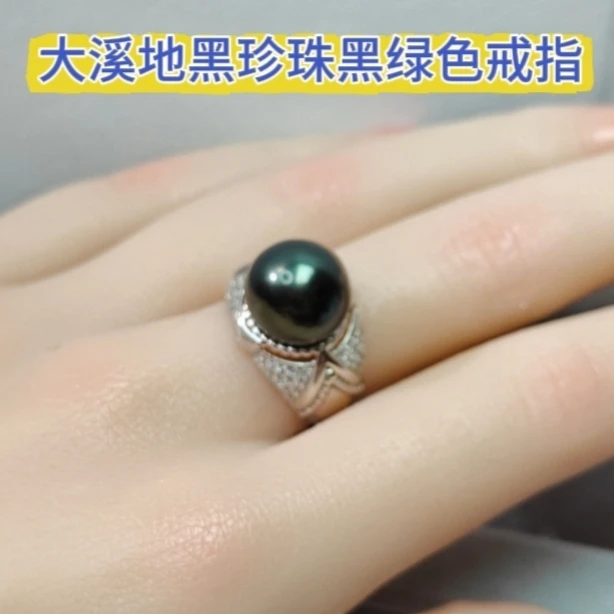【图货对应】925银11-12mm大溪地黑绿海水珍珠戒指2025新款