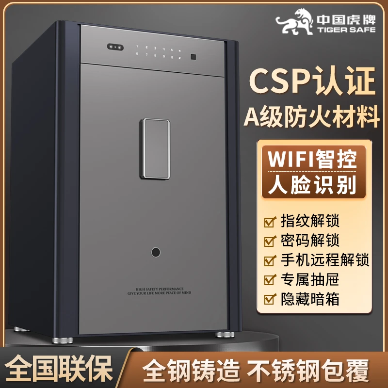 虎牌保险柜银河星辰系列CSP国标认证高端保险柜家用办公多种解锁