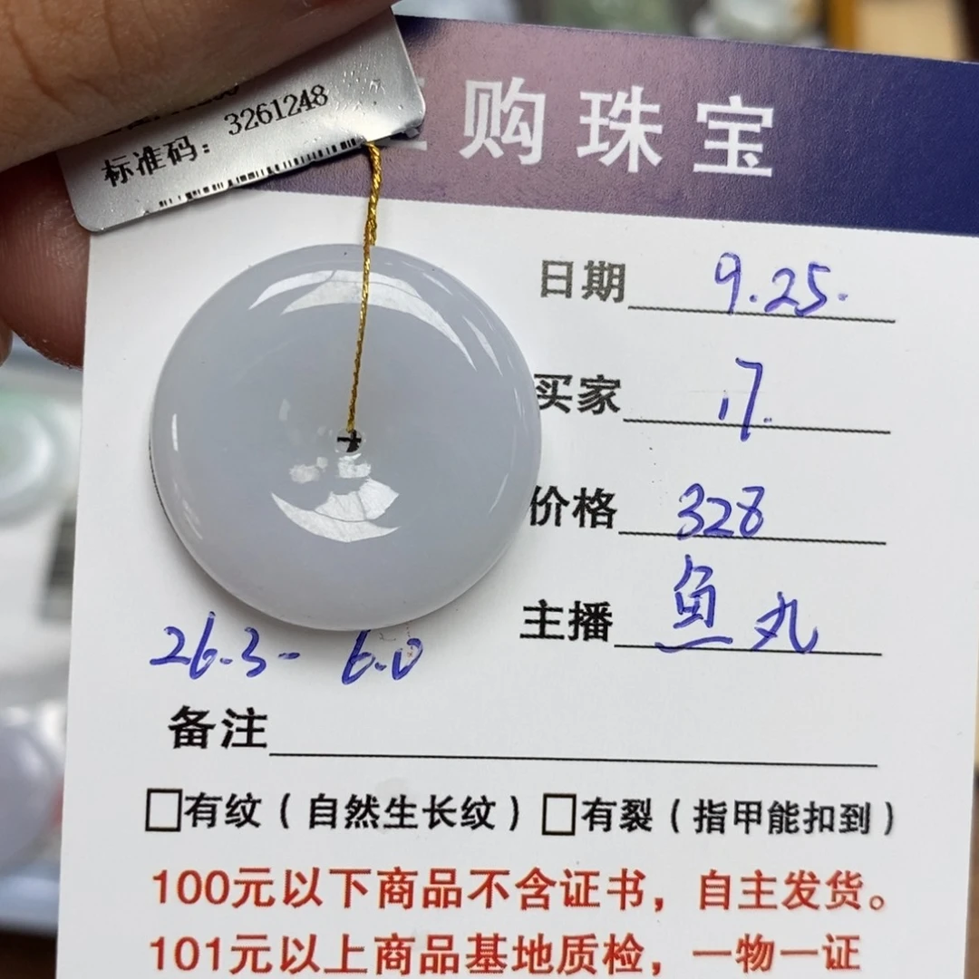 颈饰未镶嵌翡翠1*.平安扣