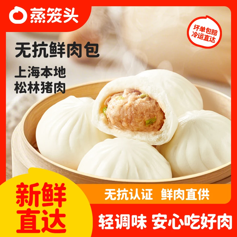 蒸笼头无抗鲜肉包青青小菜包新鲜早餐速食大包子健康营养速食冻品