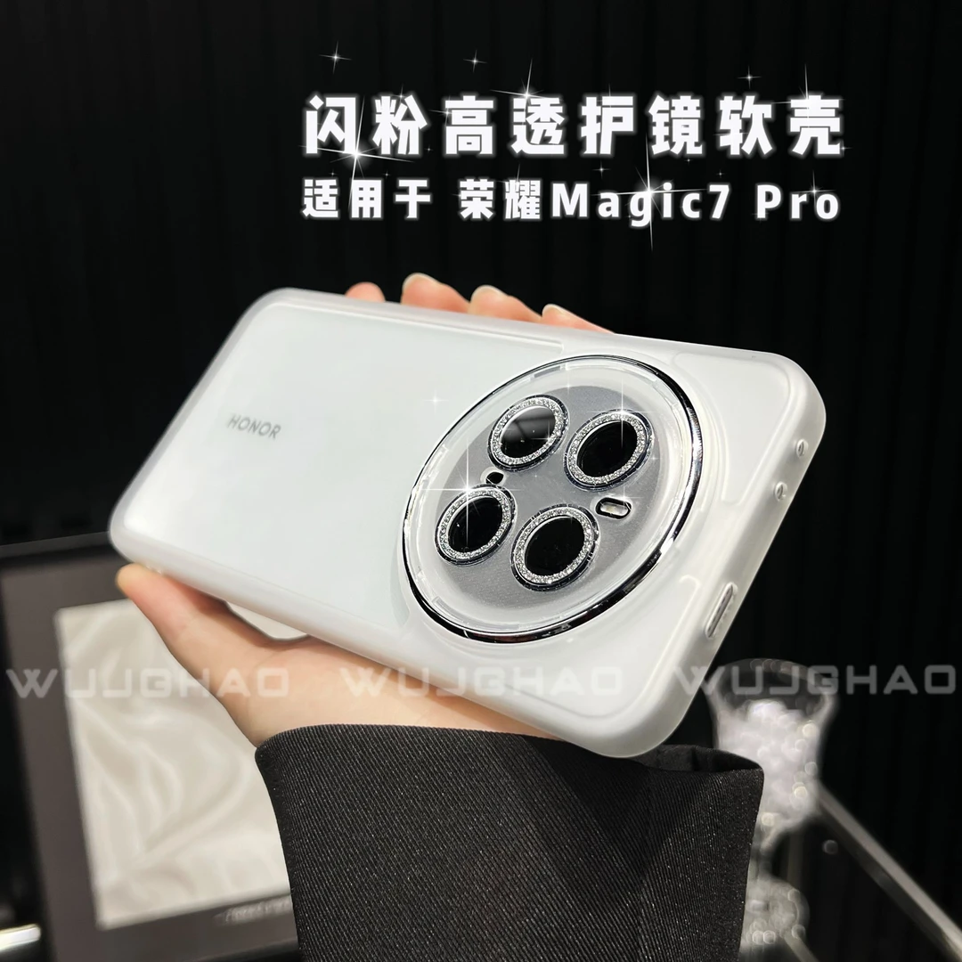 适用荣耀Magic7Pro/7手机壳全包纯色透明荣耀防摔保护壳