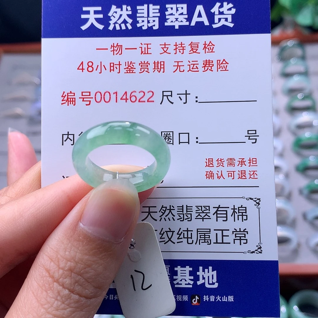 翡翠未镶嵌戒指缅料翡翠