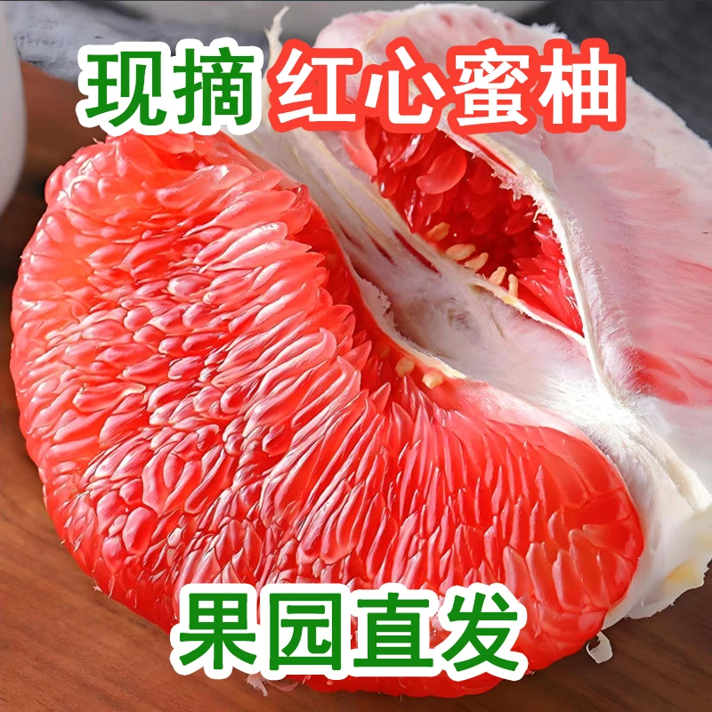 红心柚子三红蜜柚新鲜现摘水果当季老树柚子江西吉安特产皮薄多汁