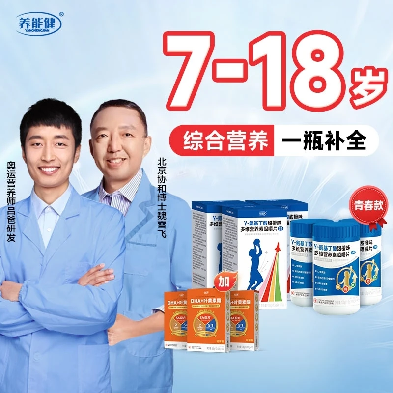 【赠DHA】γ-氨基丁酸综合营养咀嚼片