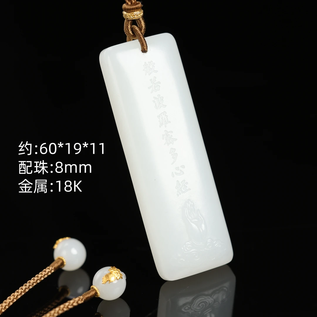本真 | “心经”“编号7896”严选精品和田玉顶俄白玉心经无事牌吊坠