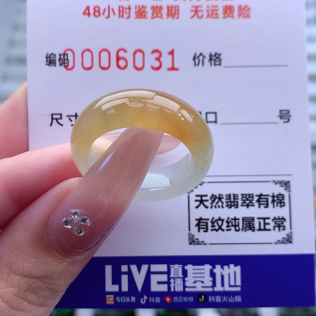 翡翠未镶嵌戒指18号