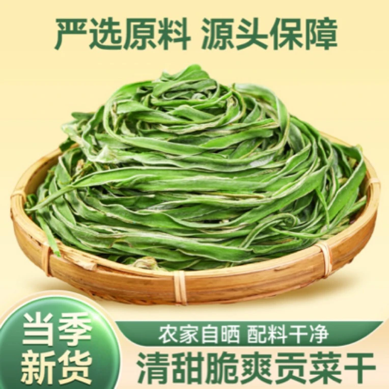 云南农家贡菜干火锅食材新货