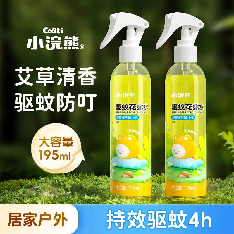 小浣熊驱蚊花露水户外防蚊虫叮咬冰爽清凉驱蚊喷雾防蚊液195ml