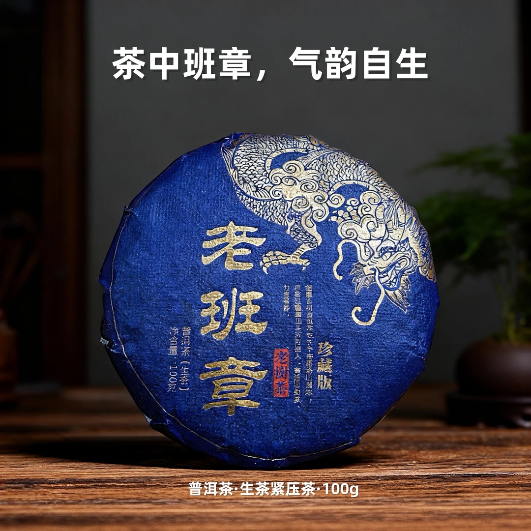老班章普洱生茶100克