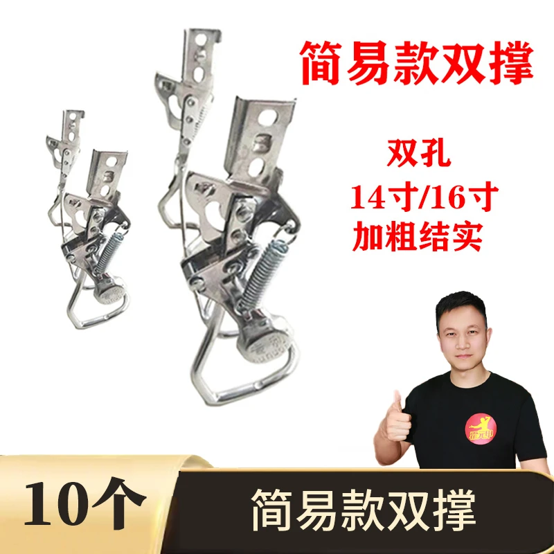 10个 简易款双撑14寸16寸通用款电动车后双撑撑脚大撑支撑支脚