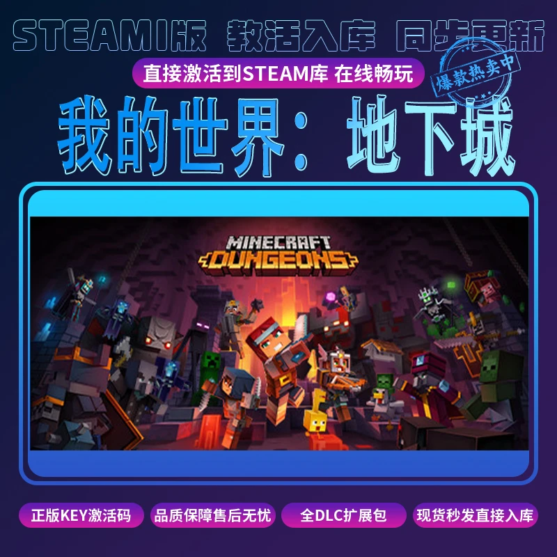 我的世界：地下城Steam激活入库全DLC包更新PC游戏