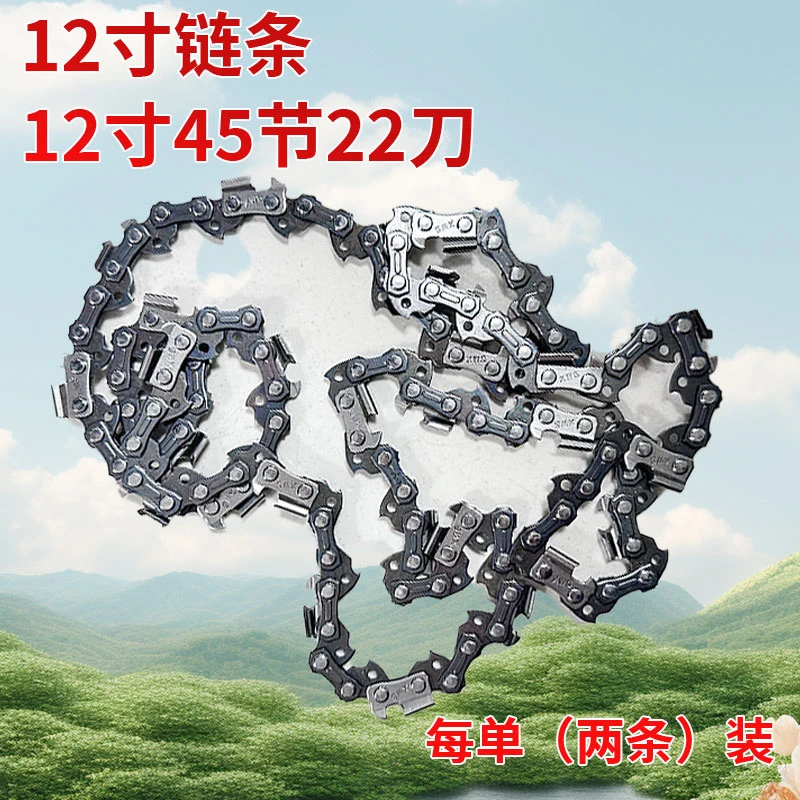 （两条装）12寸45节22刀油锯电锯链条精品链条电链锯链条锯条