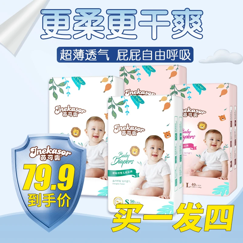 【拍一发四】新生儿纸尿裤柔软亲肤拉拉裤超薄透气尿不湿瞬吸干爽
