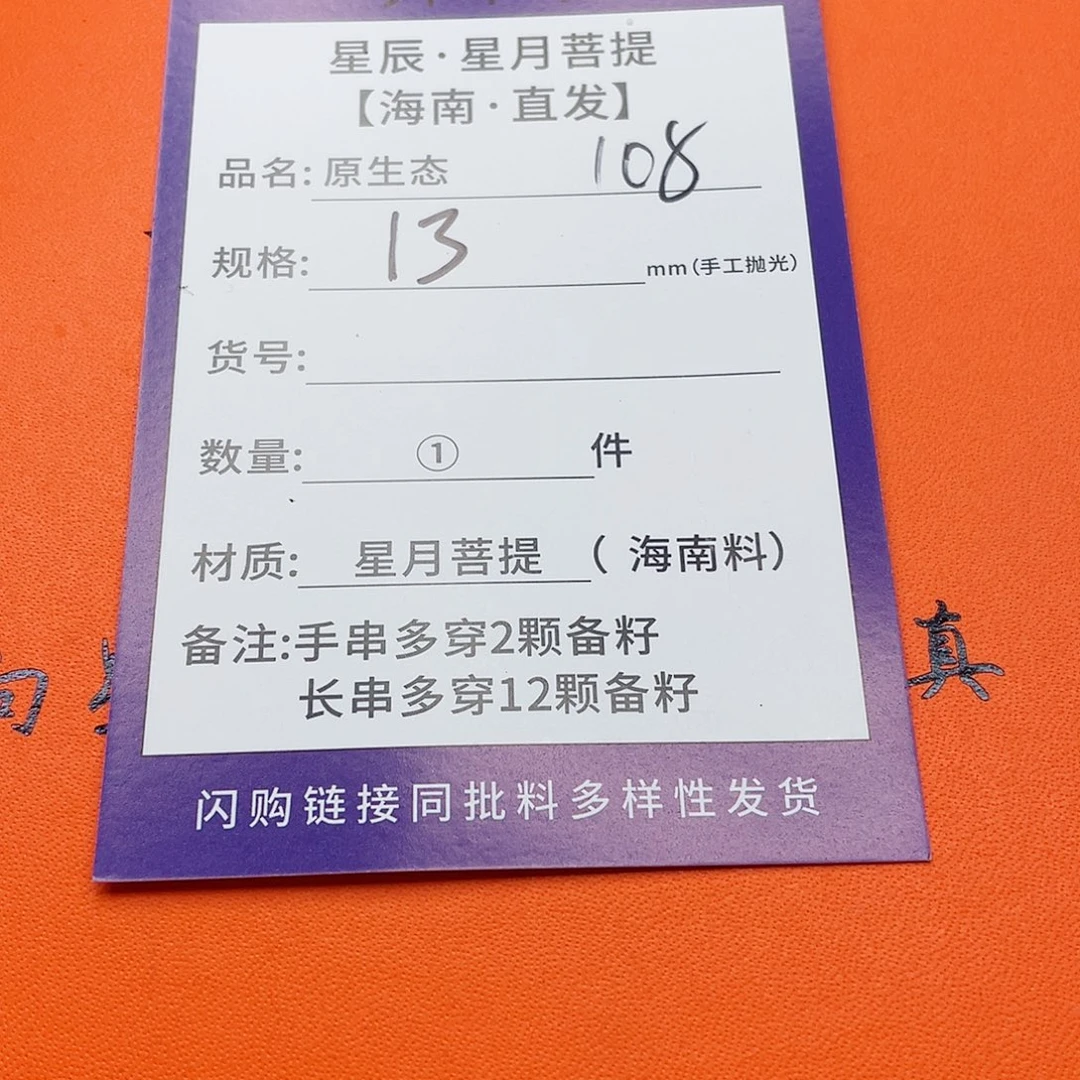 星月菩提手串13p p pp po pp pp