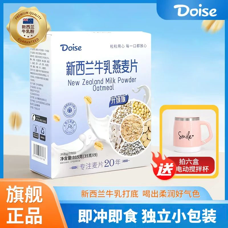 DOISE新西兰牛乳燕麦片即食冲泡高钙高蛋白营养早餐