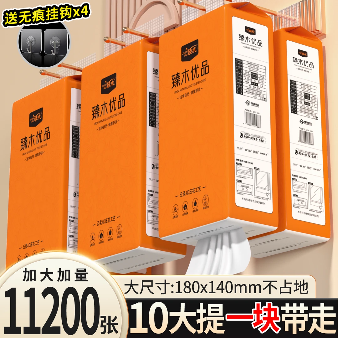臻木11200张悬挂抽纸家用餐巾纸整箱面巾纸干湿两用加大加厚纸巾