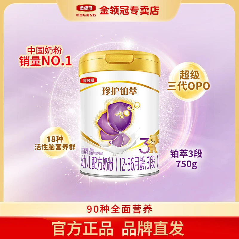 伊利金领冠【珍护铂萃1-3段】婴幼儿1-3岁含乳铁蛋白A2牛奶粉750g