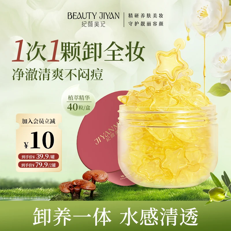 【会员立减10元】纪颜美记次抛装脸部卸妆油眼唇天然清洁温和不刺激