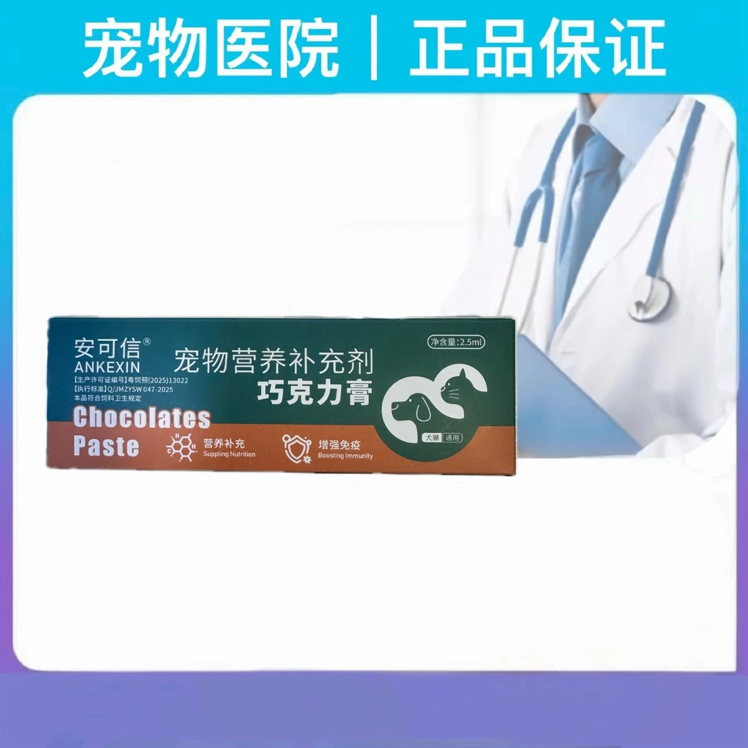 安可信巧克力膏犬猫通用鼻支缓解鼻子喉咙敏感不适2.5g适口性好
