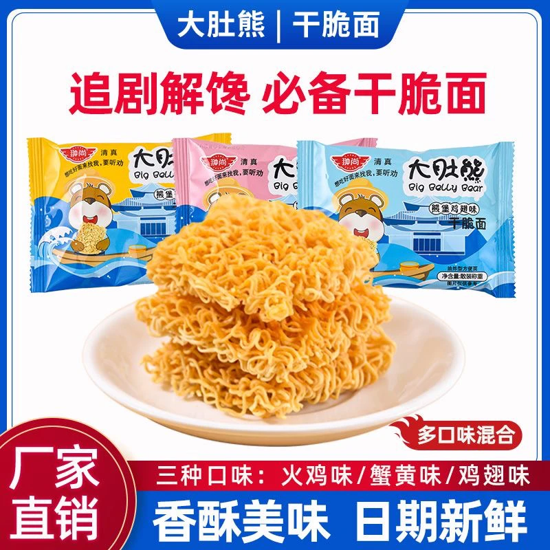 掌心脆清真干吃面香辣酥脆网红零食方便面整箱批发酥脆鲜香