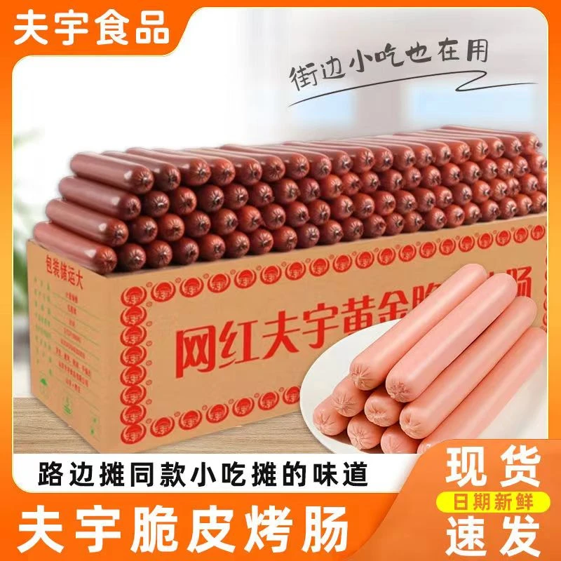 夫宇淀粉肠整箱批发100g50g 正宗街边网红烤肠商用厂家直销煎炸