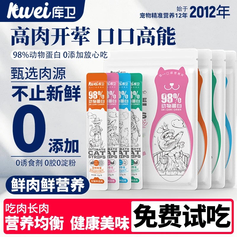 库卫猫条零食囤货装无诱食剂猫成幼猫湿粮用品拌粮增肥发腮高蛋白