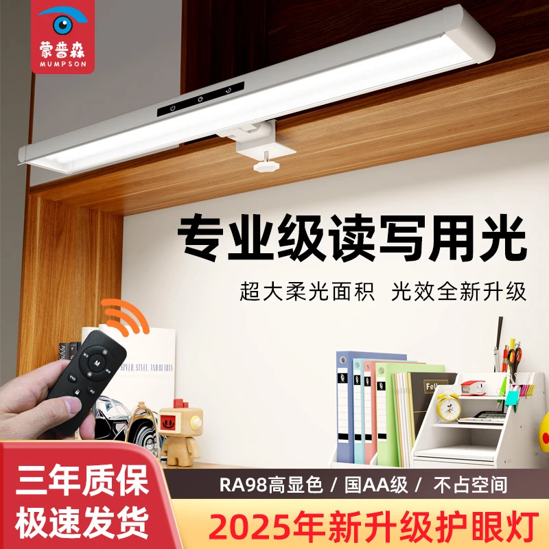 【智能双控】全新升级柔光大发光面护眼灯台灯护眼学习灯可夹长条灯