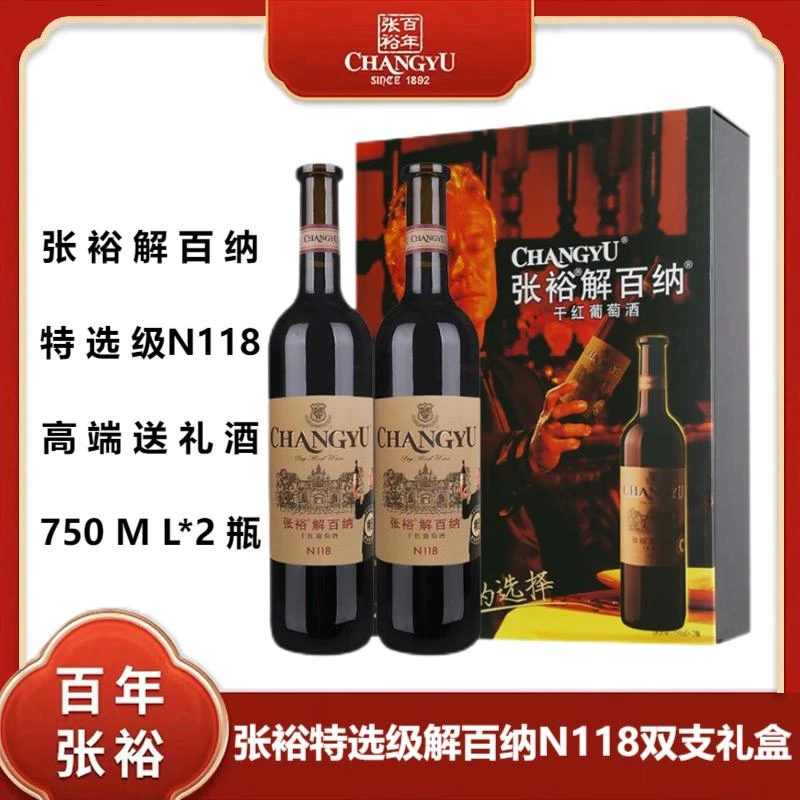 张裕解百纳95品酒大师解百纳浓郁干红葡萄酒礼盒装双支红酒蛇龙珠