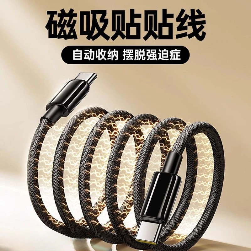 磁吸收纳数据线自动收纳适用苹果安卓华为编织线快便捷车载快充线