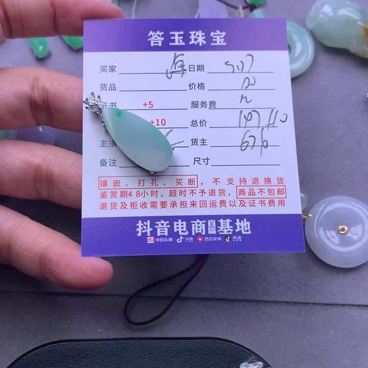 颈饰未镶嵌翡翠海****?
