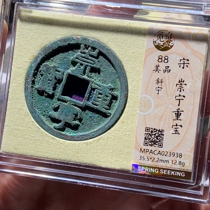 铜觅泉评级古币一枚 董心