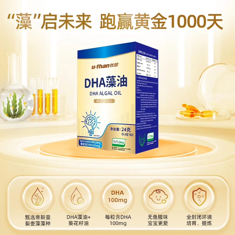 优珍美国原装进口DHA藻油凝胶糖果宝宝dha儿童青少年学生