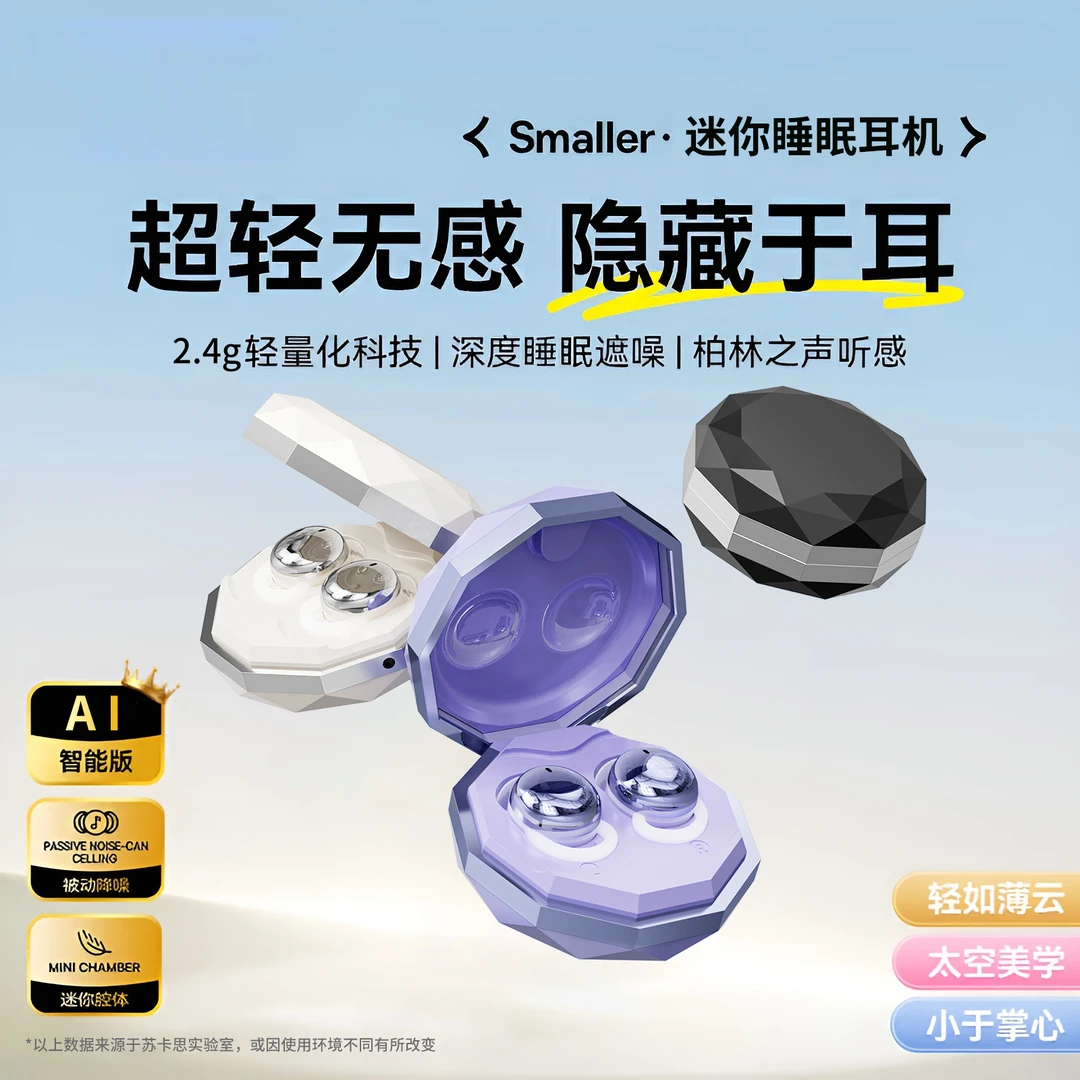 2025新款睡眠蓝牙耳机入耳式迷你隐形跑步降噪侧睡专用睡眠耳机