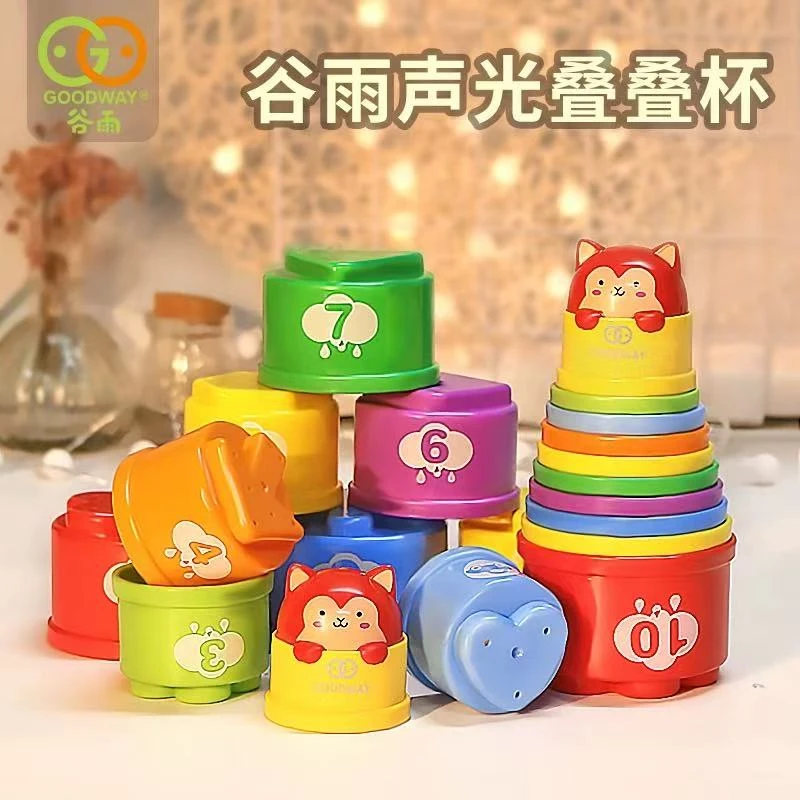 谷雨声光科学叠叠杯儿童彩虹叠叠乐玩具益智开发0-3岁宝宝
