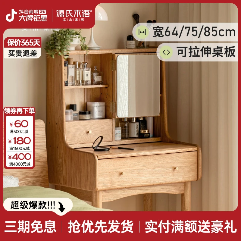 源氏木语全实木梳妆台橡木化妆桌简约书桌小户型卧室化妆台Y84D02