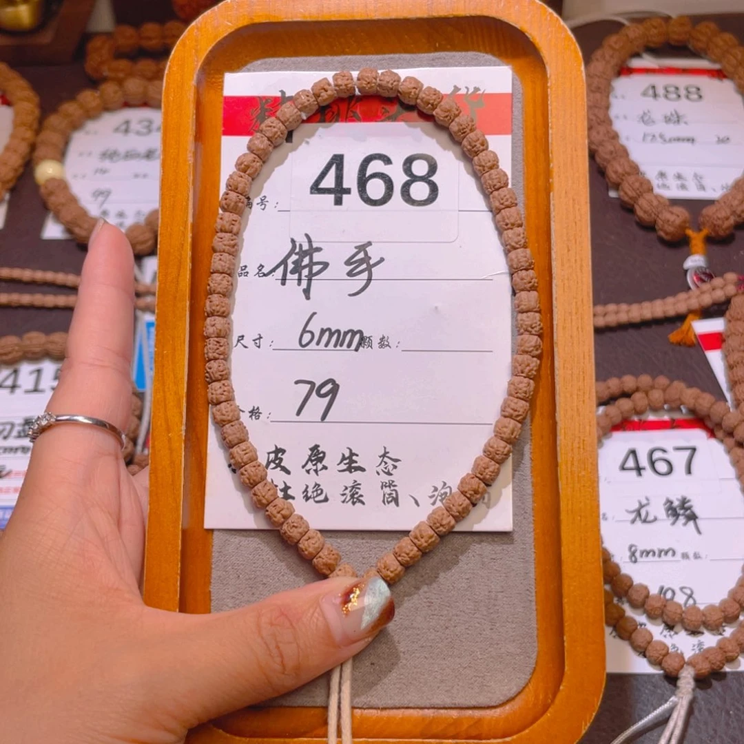 菩提468佛手6毫米