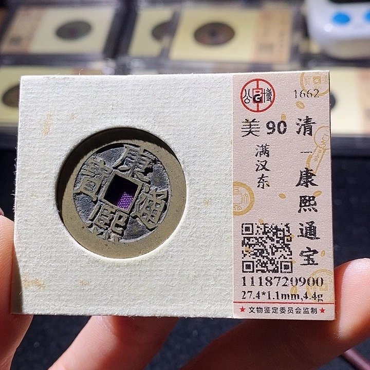 铜L公博评级90分康熙通宝