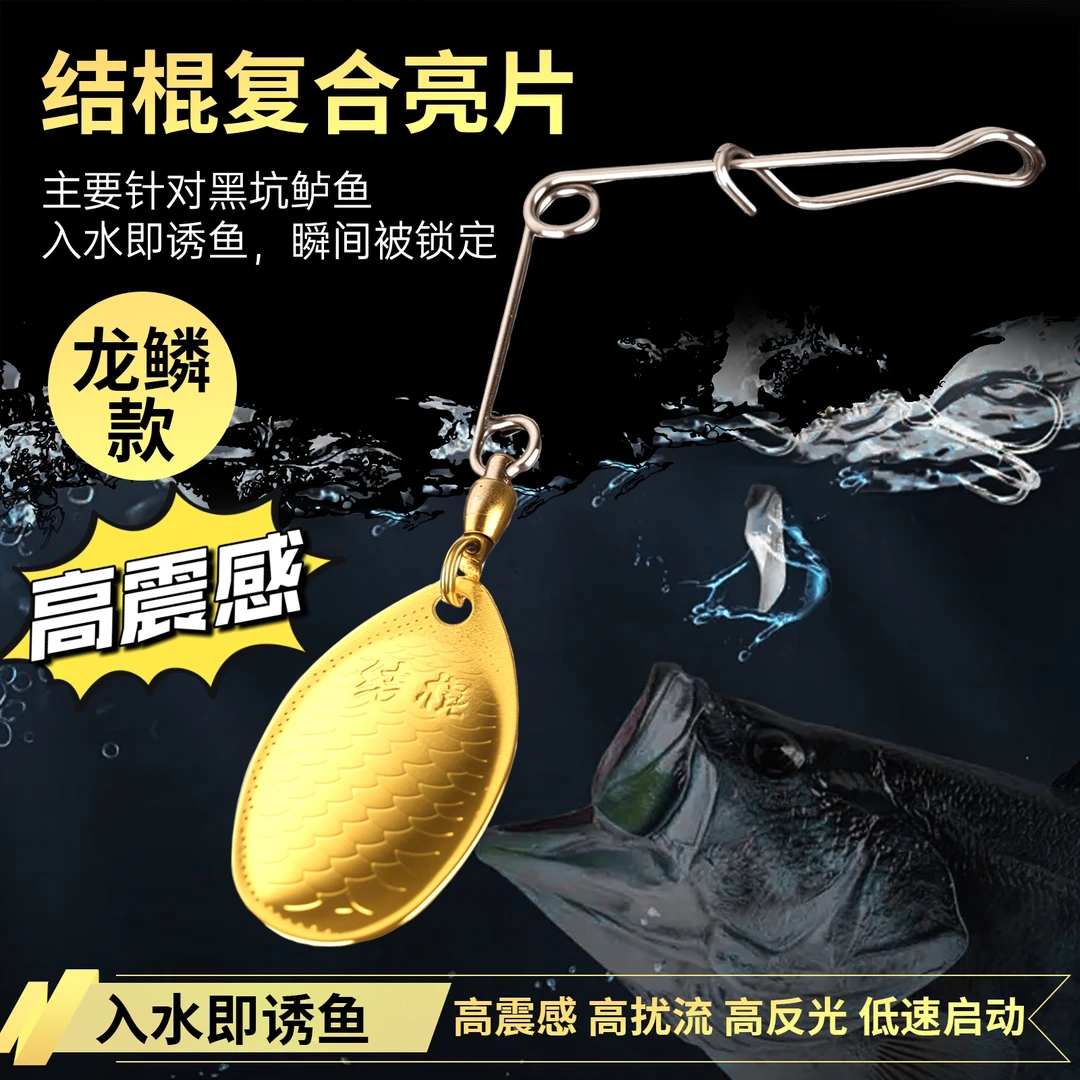 结棍复合亮片支架龙鳞炮坑款黑坑高扰流高反光高震感鲈鱼鳜鱼