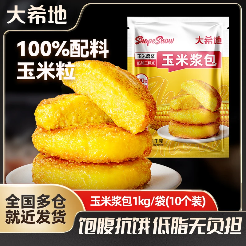 【大希地】玉米浆包1kg(10个/袋) 低脂早餐速食半成品冷冻速食sc