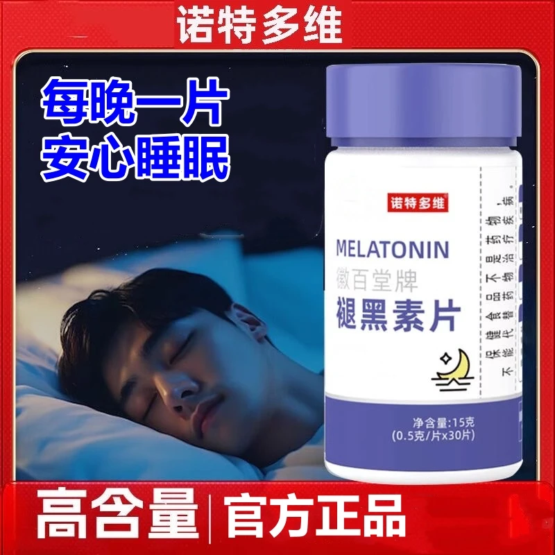 诺特多维褪黑素胶囊维生素b6上班加班成人中老年加班熬夜应酬正品