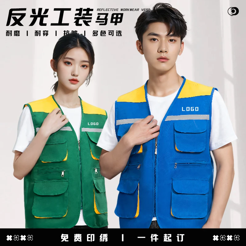 反光工装马甲定制工作服印logo志愿者公益活动摄影传媒多口袋背心