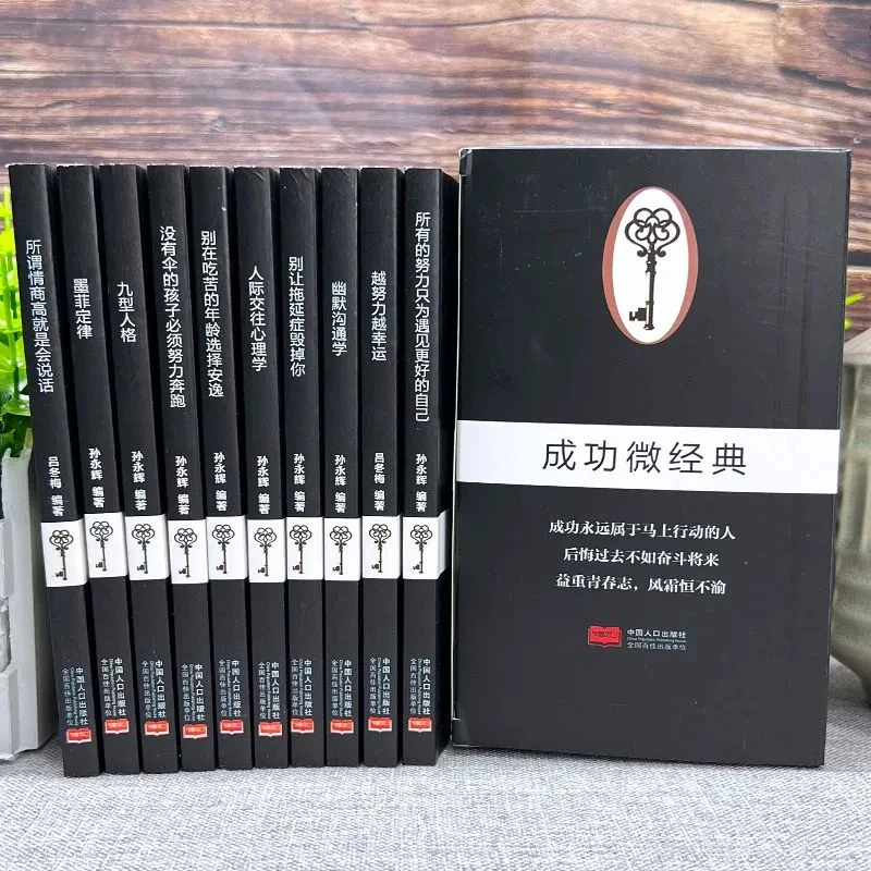 【现货】墨菲定律九型人格所谓情商高就是会说话成功经典口袋书
