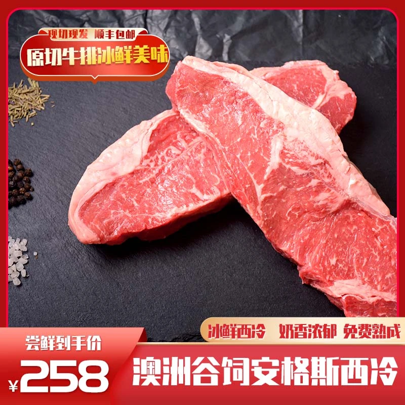 原切牛排澳洲谷饲西冷冰鲜西冷儿童牛排黑凤凰西冷