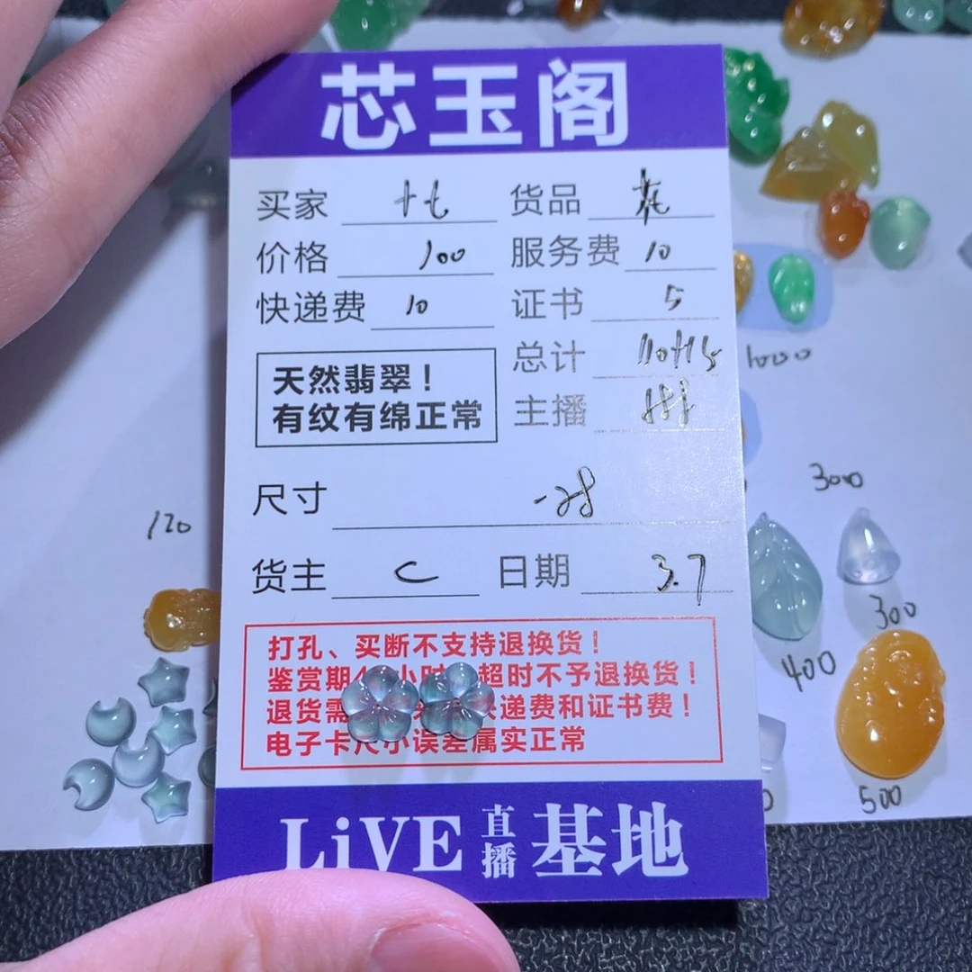 翡翠裸石十**作天然a货翡翠花