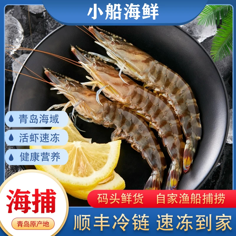 【小船海鲜】青岛竹节虾净重3斤活虾速冻（每斤30~35只左右）顺丰直达