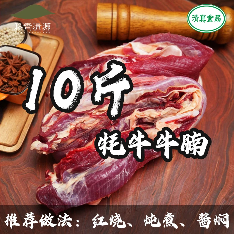 【牛腩10斤】牦牛牛腩10斤装高原牦牛肉新鲜鲜肉原切精修嫩营养健康